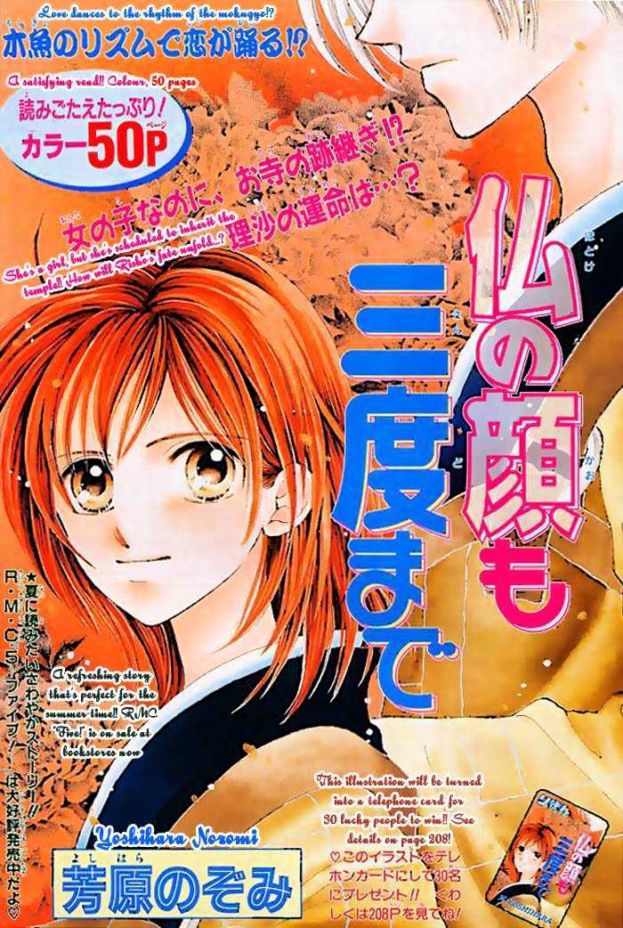 Hotoke No Kao Mo Sando Made - Chapter 0