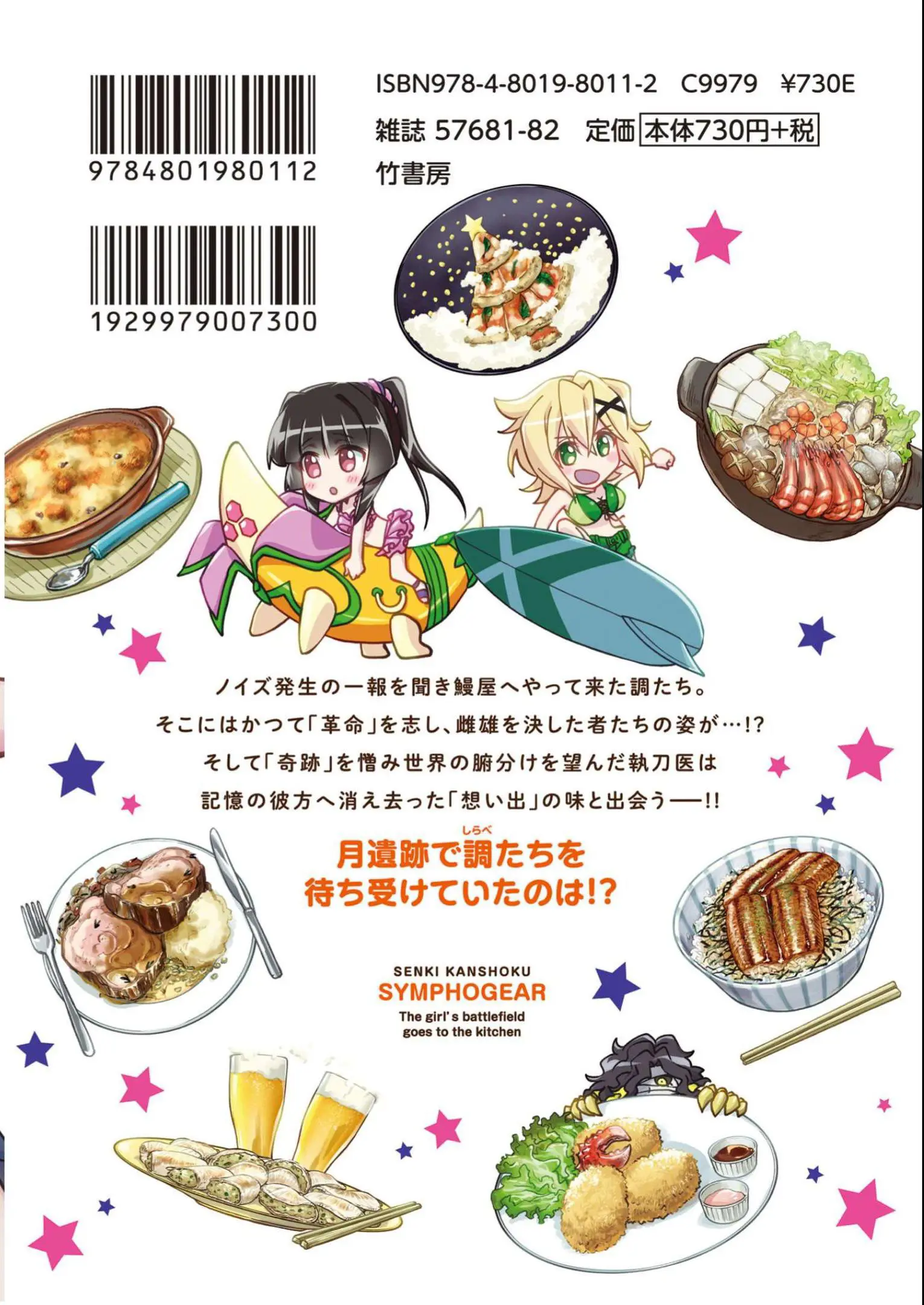 Senki Kanshoku Symphogear ~Shirabemeshi~ - Vol.3 Chapter 19.5: Volume 3 Bonuses