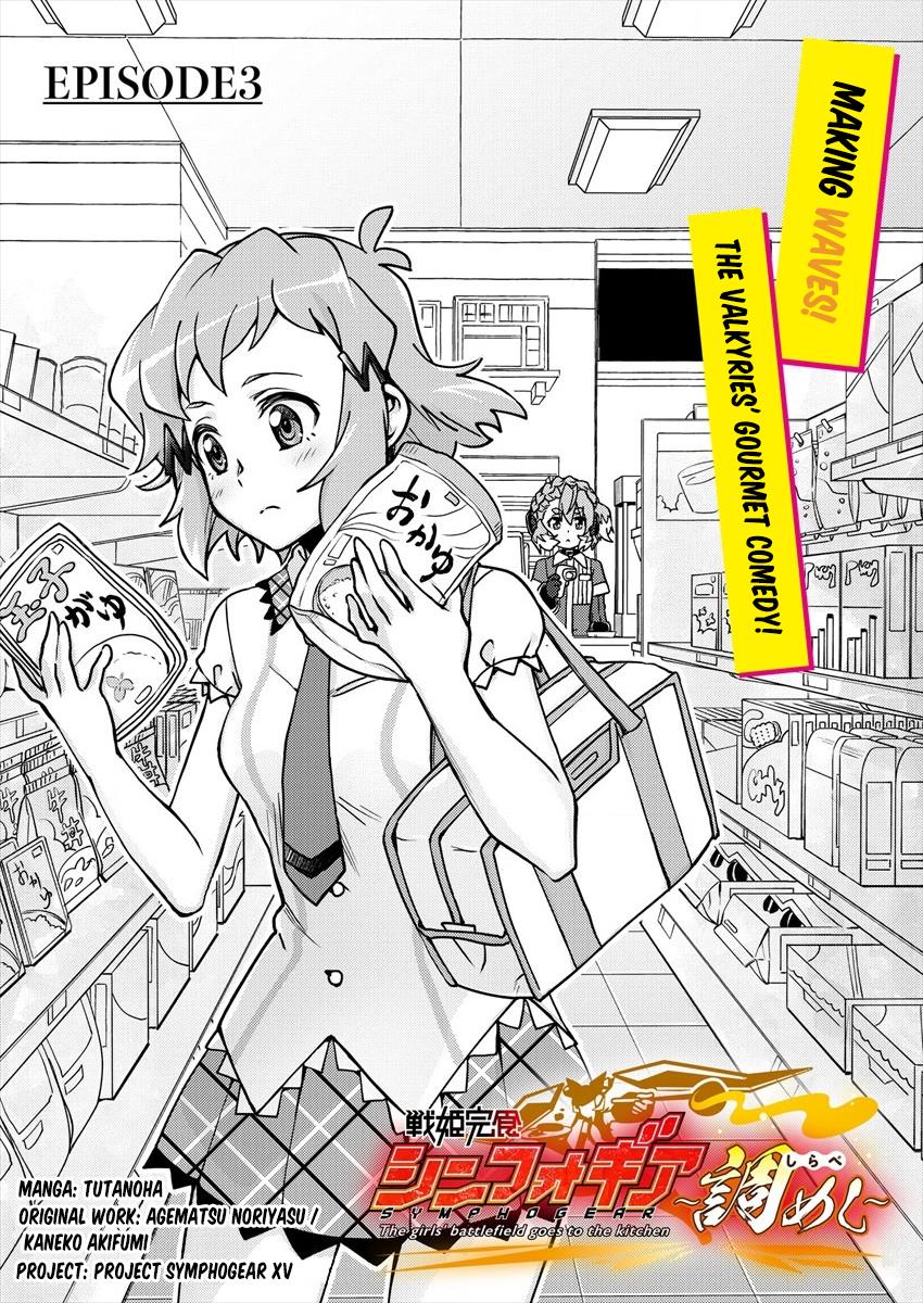 Senki Kanshoku Symphogear ~Shirabemeshi~ - Vol.1 Chapter 3: Episode 3