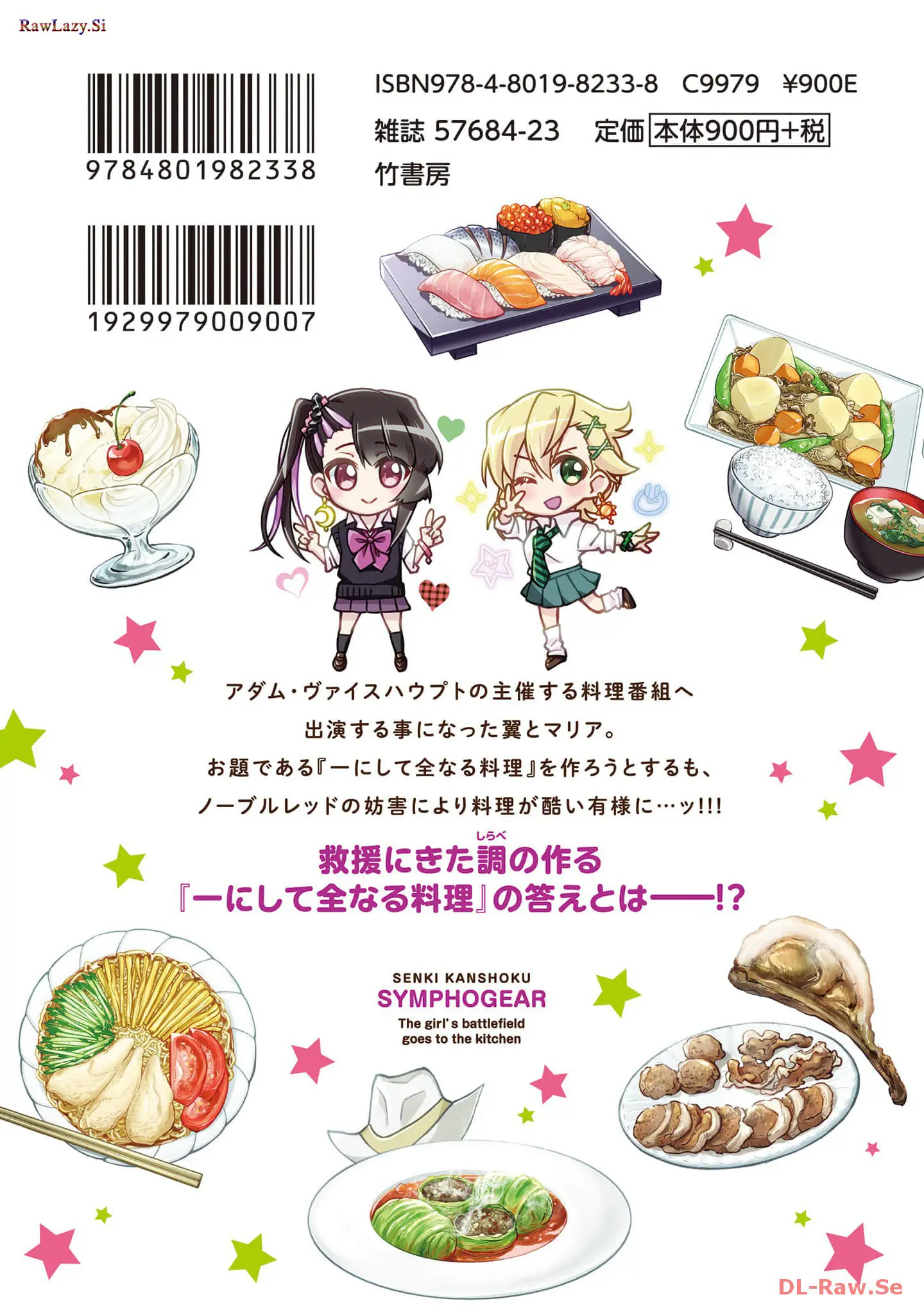 Senki Kanshoku Symphogear ~Shirabemeshi~ - Vol.4 Chapter 26.5: Volume 4 Bonuses