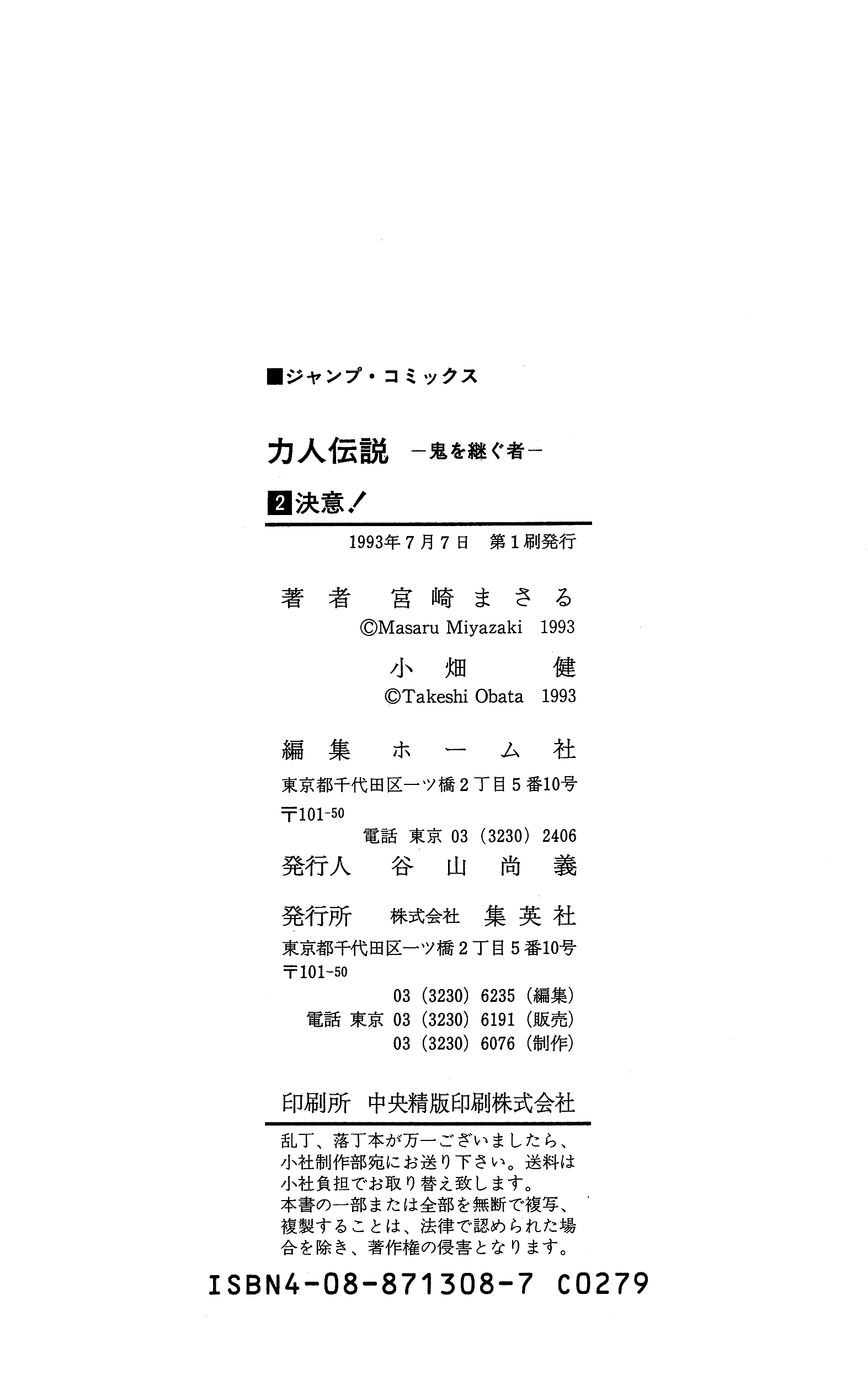 Chikarabito Densetsu Oni Wo Tsugu Mono - Vol.2 Chapter 16: Comrades