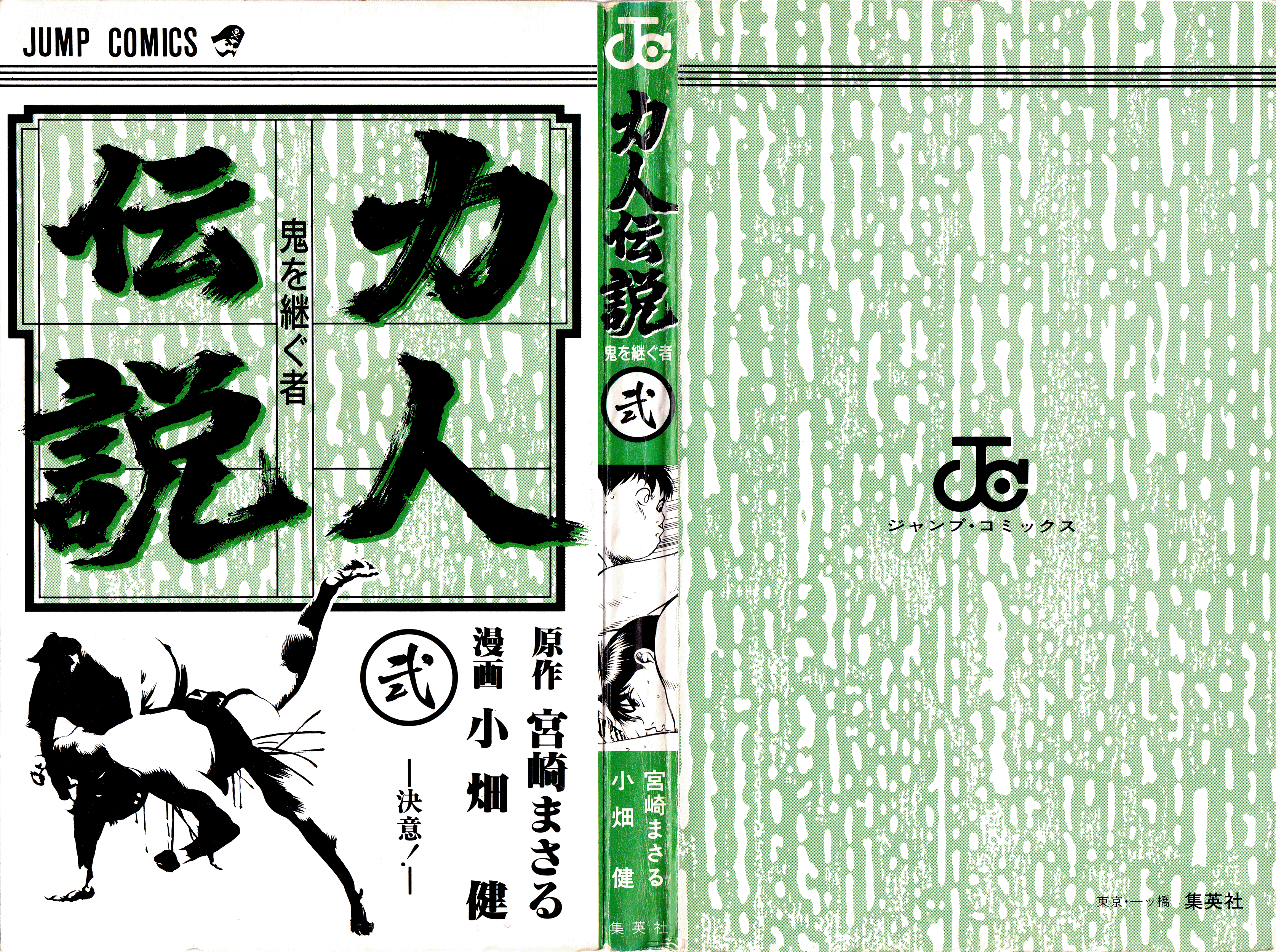 Chikarabito Densetsu Oni Wo Tsugu Mono - Vol.2 Chapter 8: Tachiai