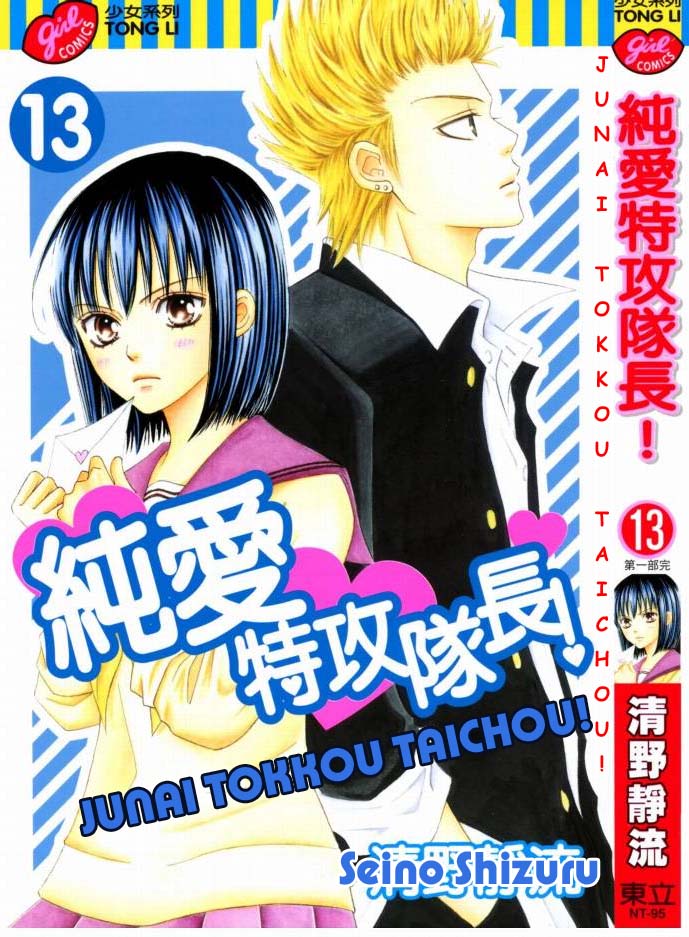 Junai Tokkou Taichou! - Vol.13 Chapter 45