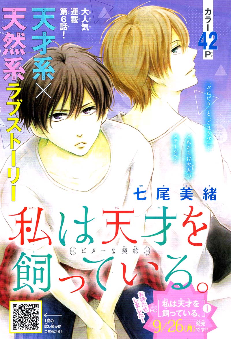 Watashi Wa Tensai O Katte Iru. - Vol.2 Chapter 6