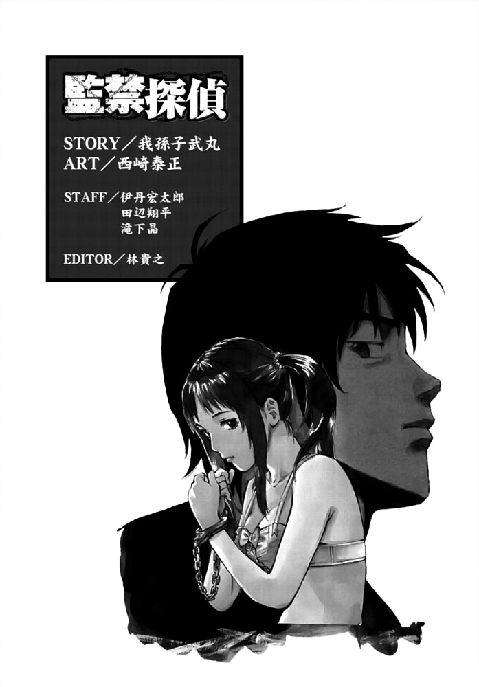 Kankin Tantei - Chapter 12: Conclusion