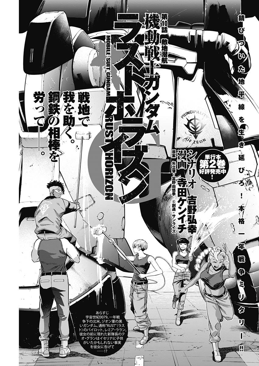 Mobile Suit Gundam Rust Horizon - Vol.3 Chapter 10: Diving Into Enemy Territory