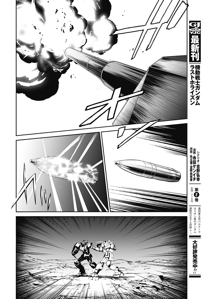 Mobile Suit Gundam Rust Horizon - Vol.3 Chapter 8: Unwavering Resolve