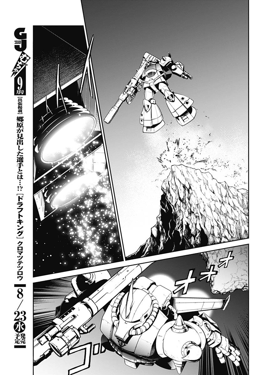 Mobile Suit Gundam Rust Horizon - Vol.3 Chapter 8: Unwavering Resolve