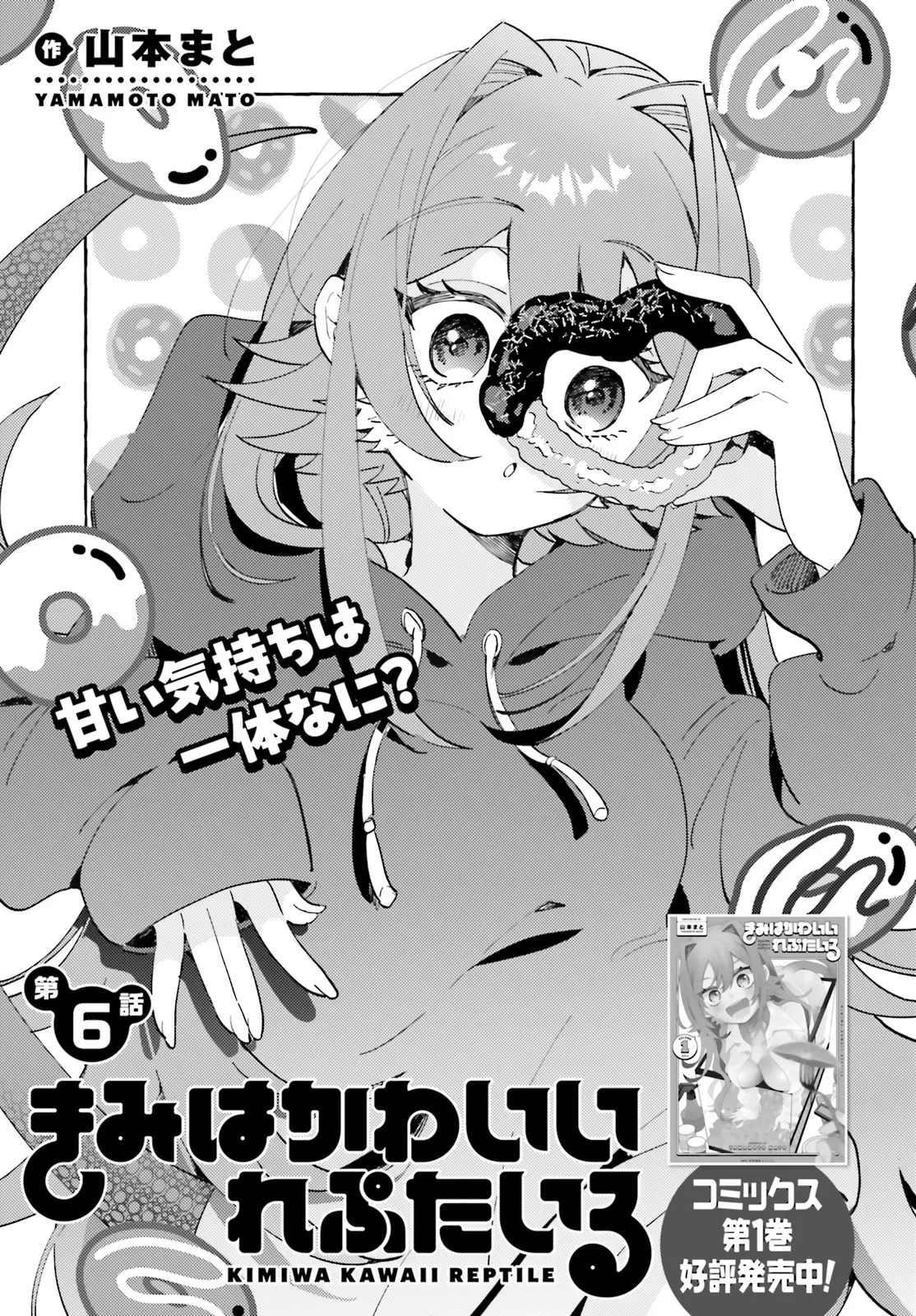 Kimi Wa Kawaii Reptile - Chapter 6