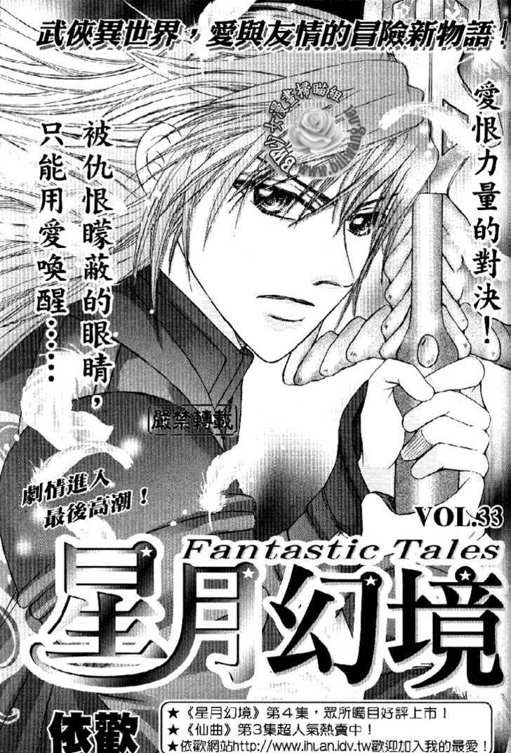 Fantastic Tales - Vol.5 Chapter 17