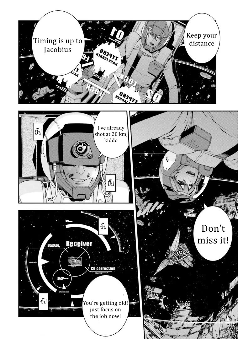 Kidou Senshi Gundam Msv-R: Johnny Ridden No Kikan - Chapter 113: Boot