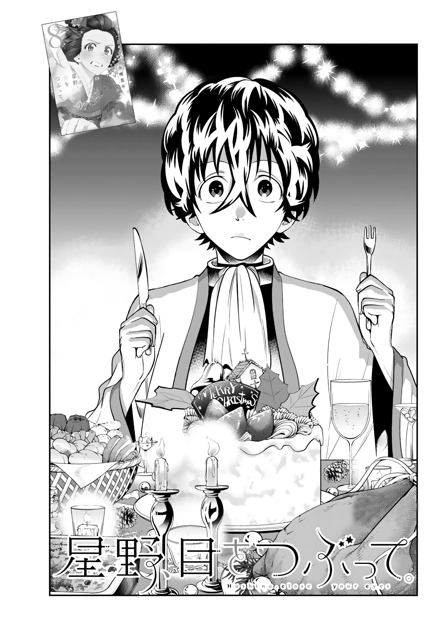 Hoshino, Me O Tsubutte. - Chapter 78