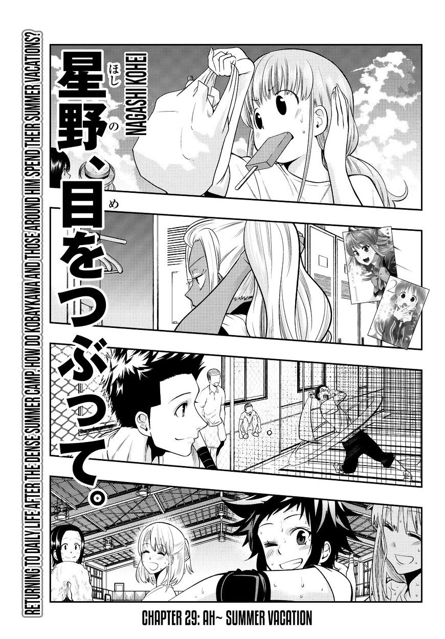 Hoshino, Me O Tsubutte. - Chapter 29 : Ah~ Summer Vacation