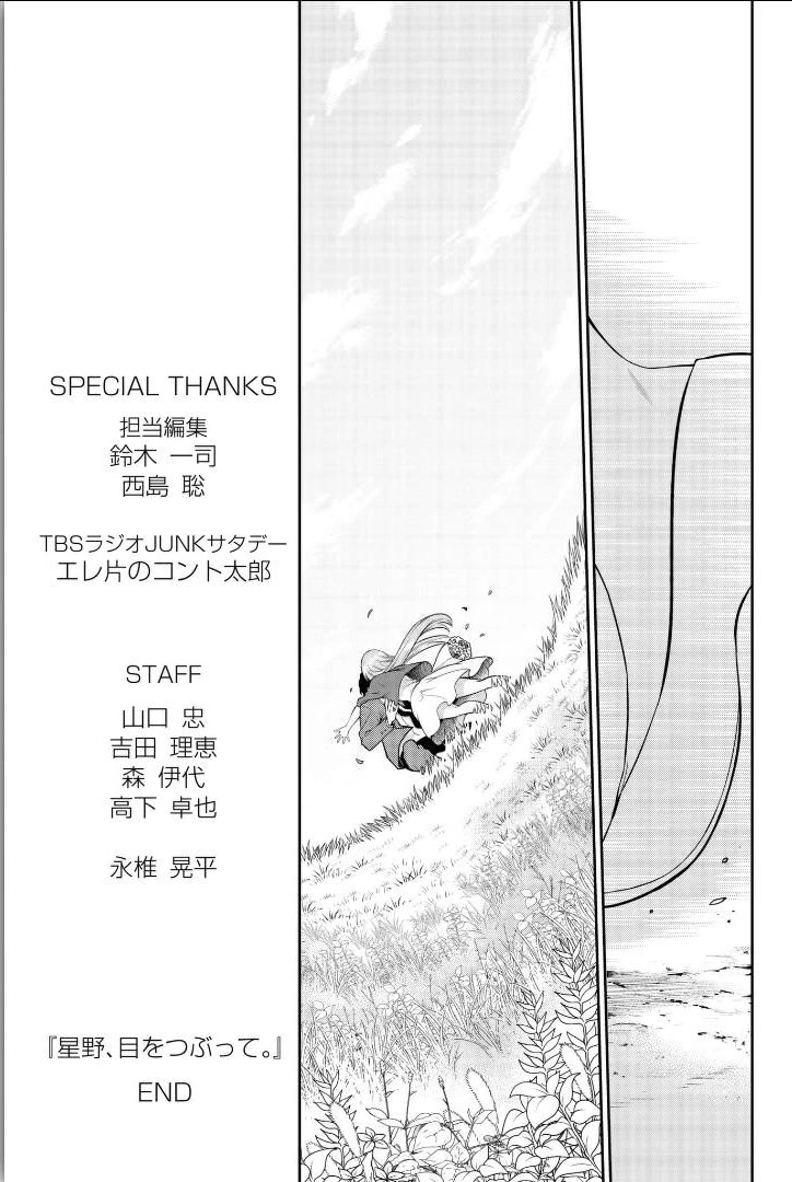 Hoshino, Me O Tsubutte. - Chapter 106.5: Omake Chapter