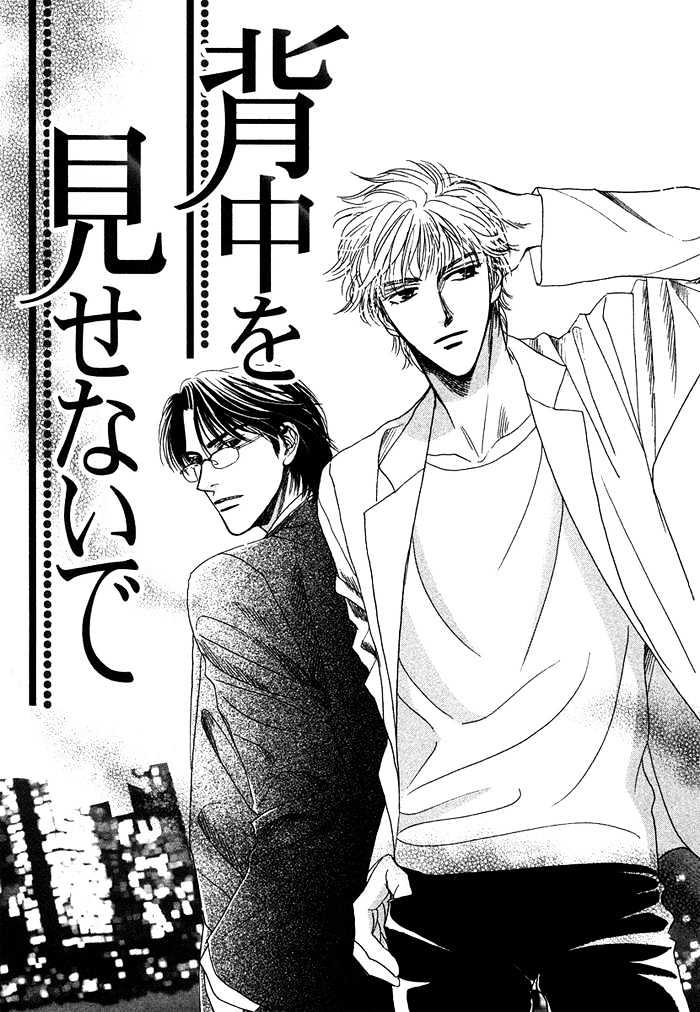 Gouman Na Junai - Vol.1 Chapter 3 : Without Showing The Back