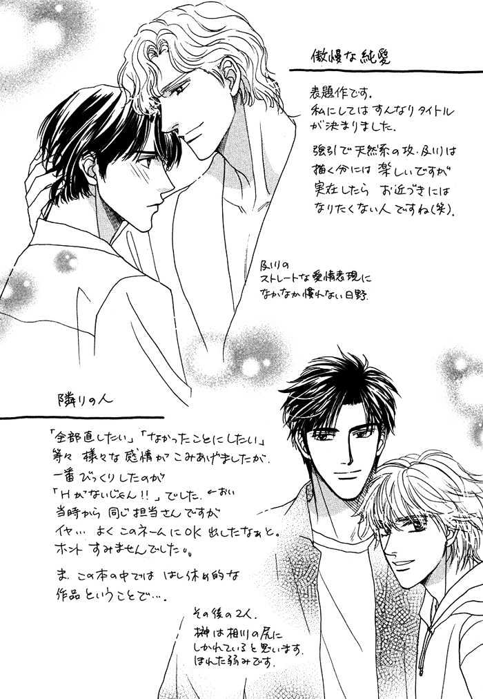 Gouman Na Junai - Vol.1 Chapter 6 : Secretly Look At