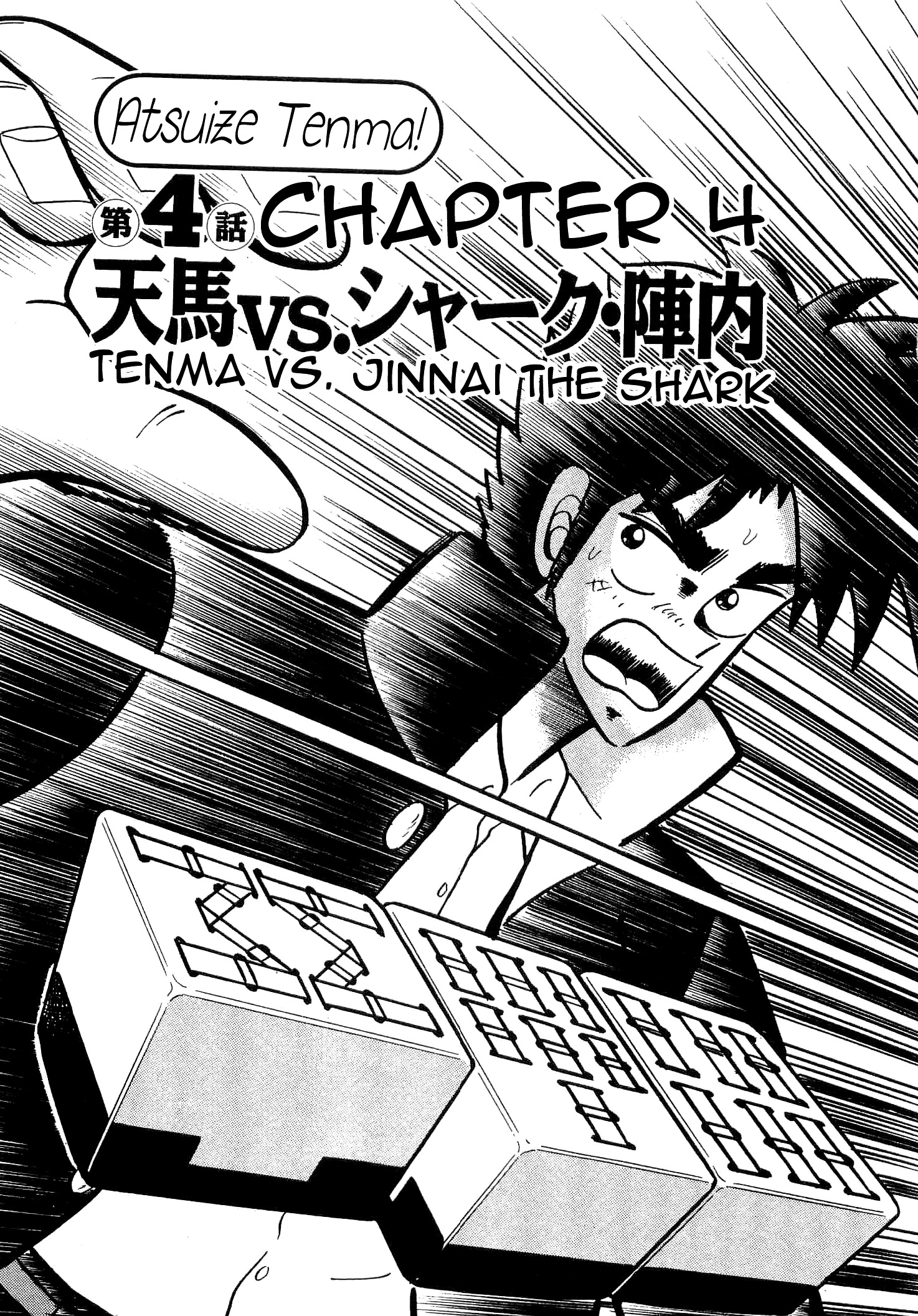 Atsuize Tenma! - Vol.1 Chapter 4 : Tenma Vs Jinnai The Shark