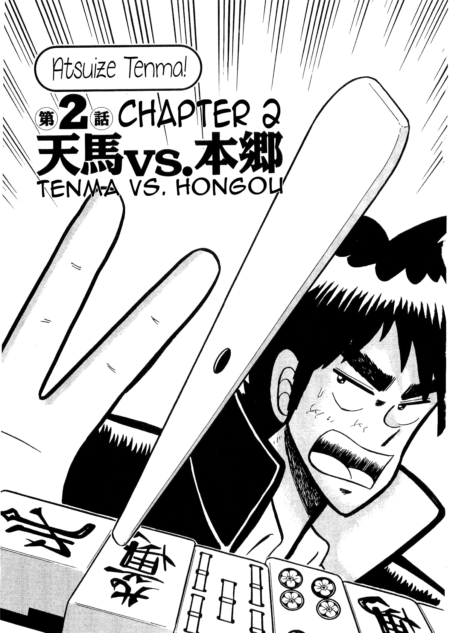 Atsuize Tenma! - Vol.1 Chapter 2 : Tenma Vs Hongou