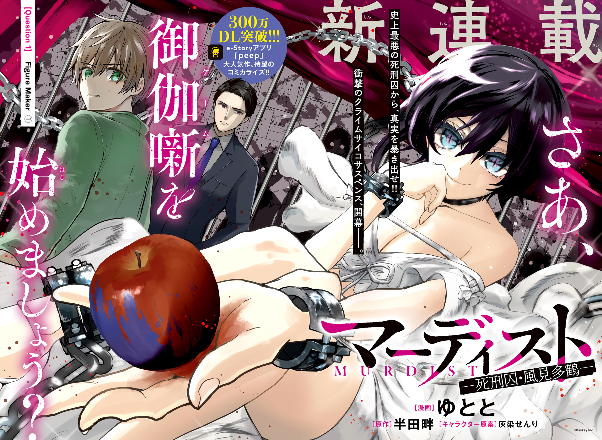 Murdist: Shikeishuu Kazami Tazuru - Vol.1 Chapter 1: Figure Maker ①