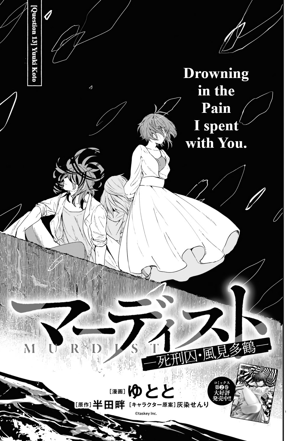 Murdist: Shikeishuu Kazami Tazuru - Chapter 13: Yuuki Koto