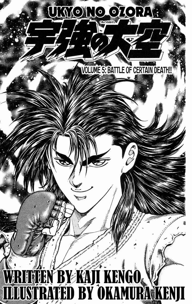 Ukyo No Ozora - Vol.5 Chapter 16: Labyrinth Of "Death"