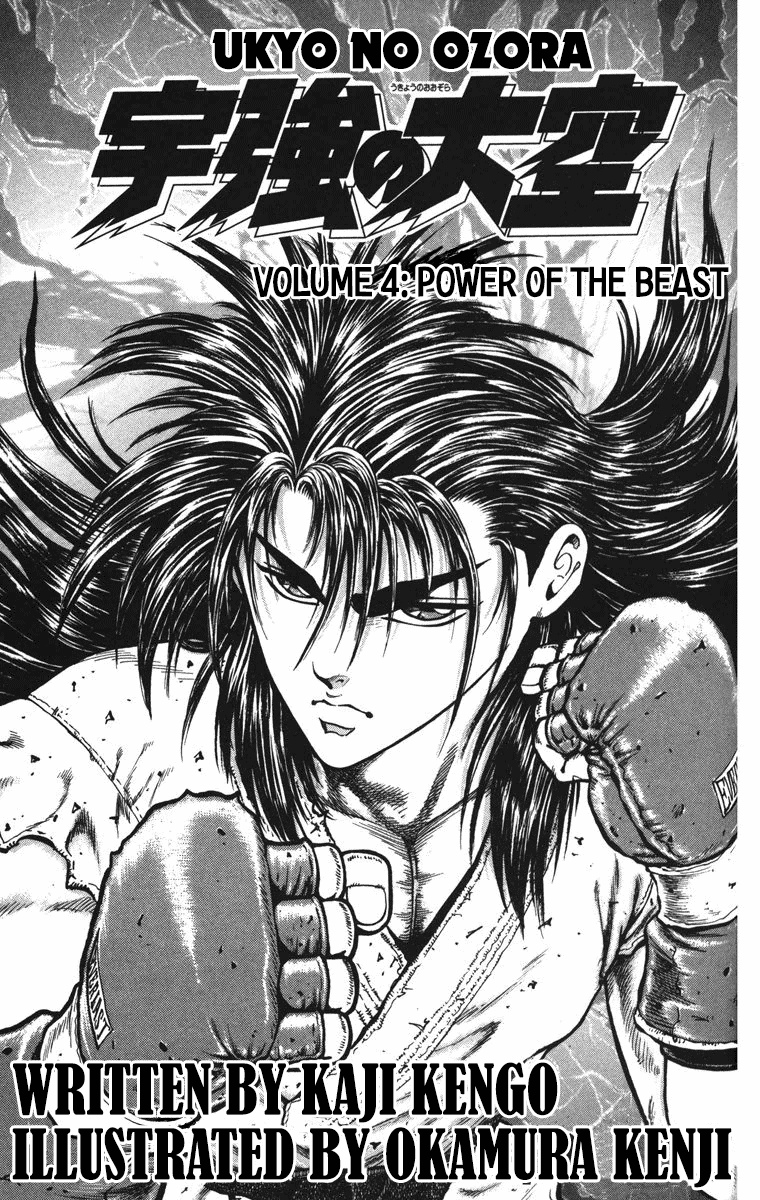 Ukyo No Ozora - Vol.4 Chapter 13: Power Of The Beast!!