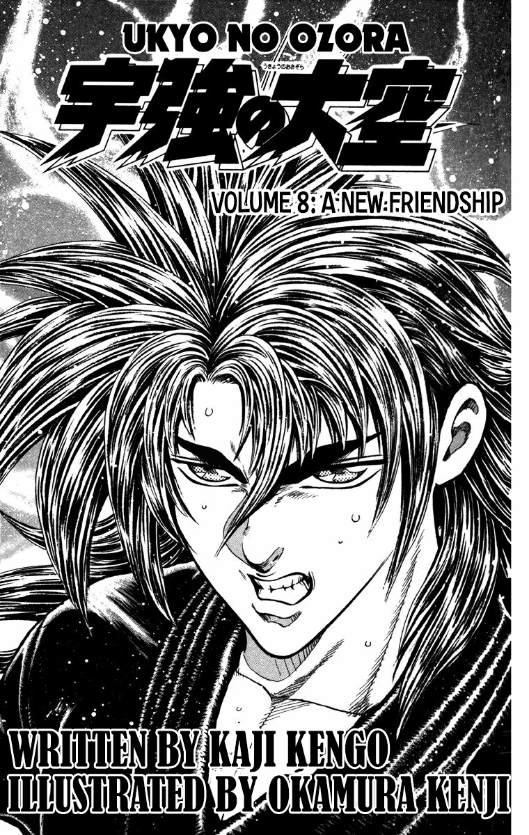 Ukyo No Ozora - Vol.8 Chapter 25: A New Friendship!!