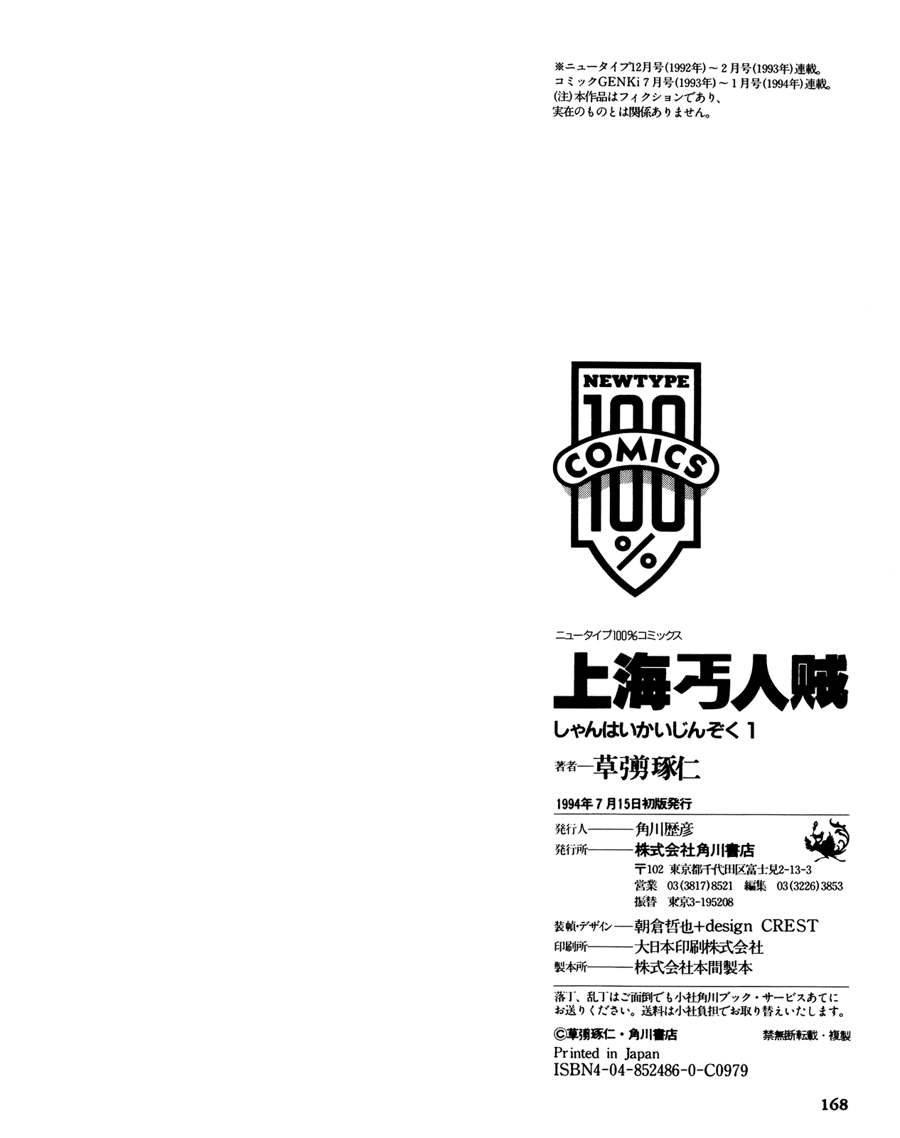 Shanhai Kaijinzoku - Vol.1 Chapter 2.1: Extra