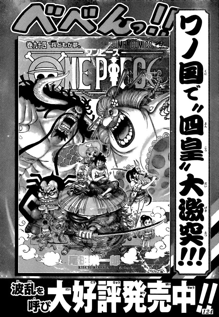 One Piece - Chapter 958: The Promised Harbor