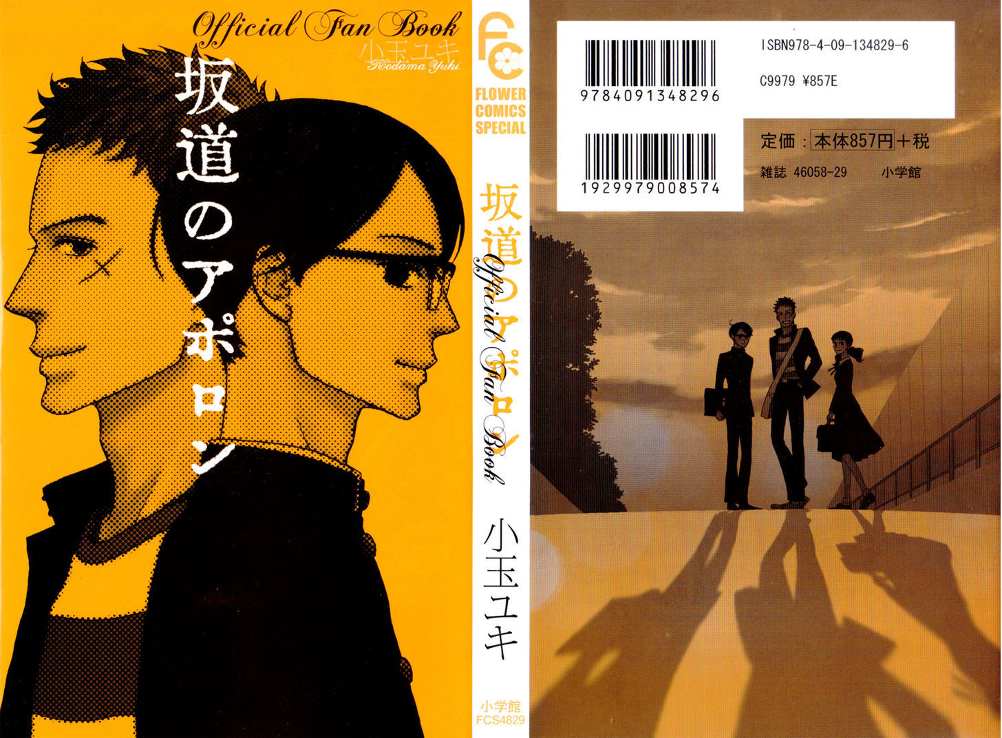 Sakamichi No Apollon - Official Fan Book - Vol.1 Chapter 1