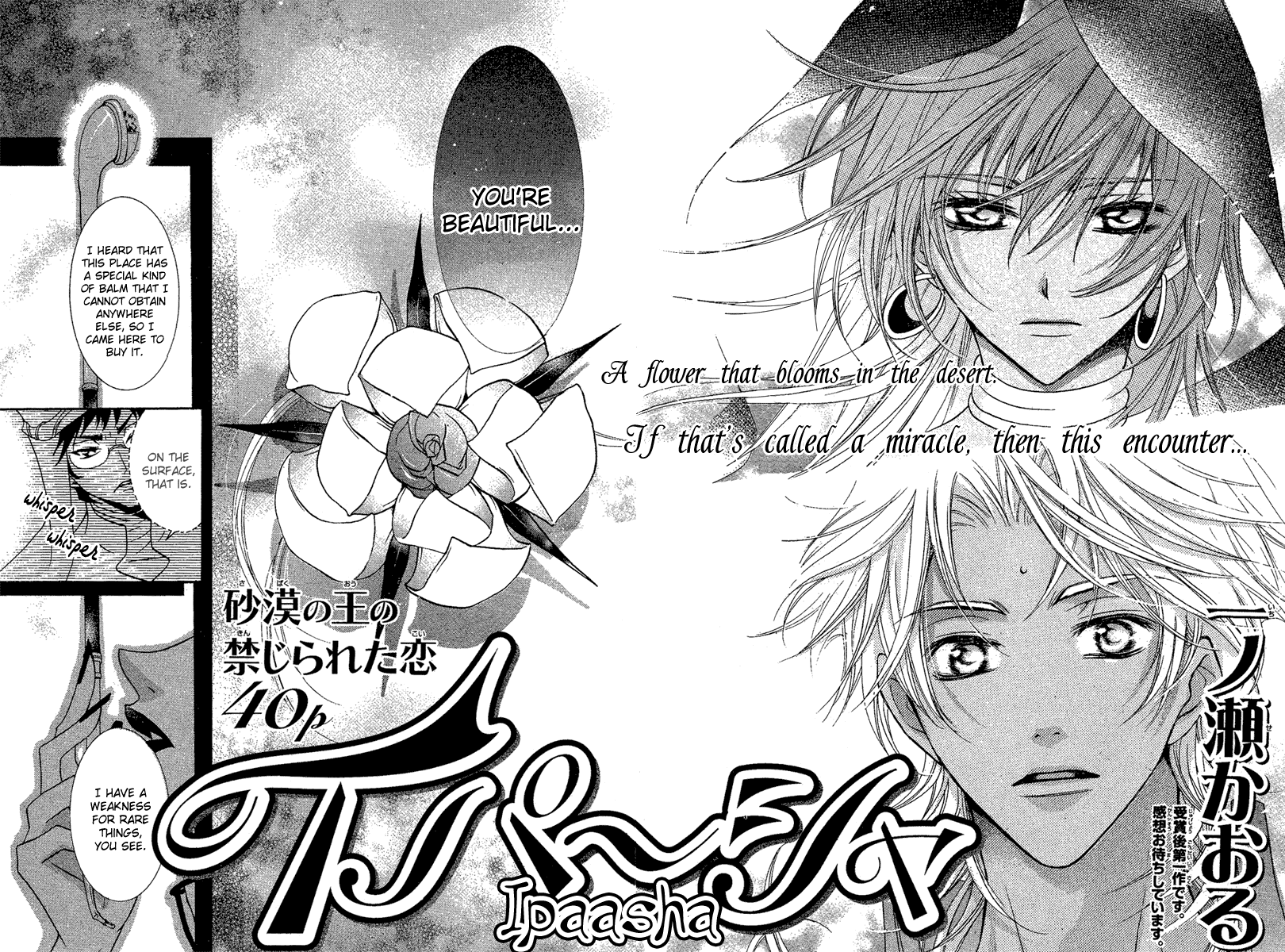 Kamisama No Sonata - Chapter 3: Ipaasha