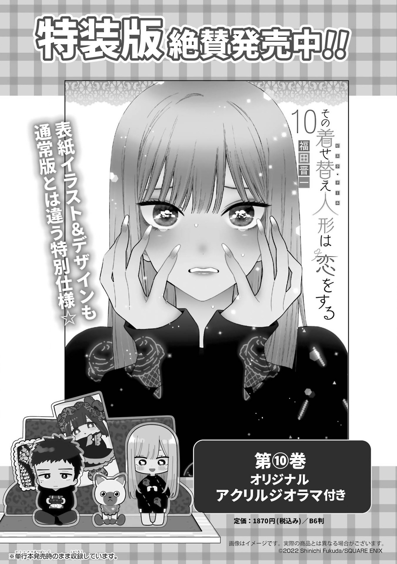 Sono Bisque Doll Wa Koi Wo Suru - Vol.10 Chapter 79.5: Extras