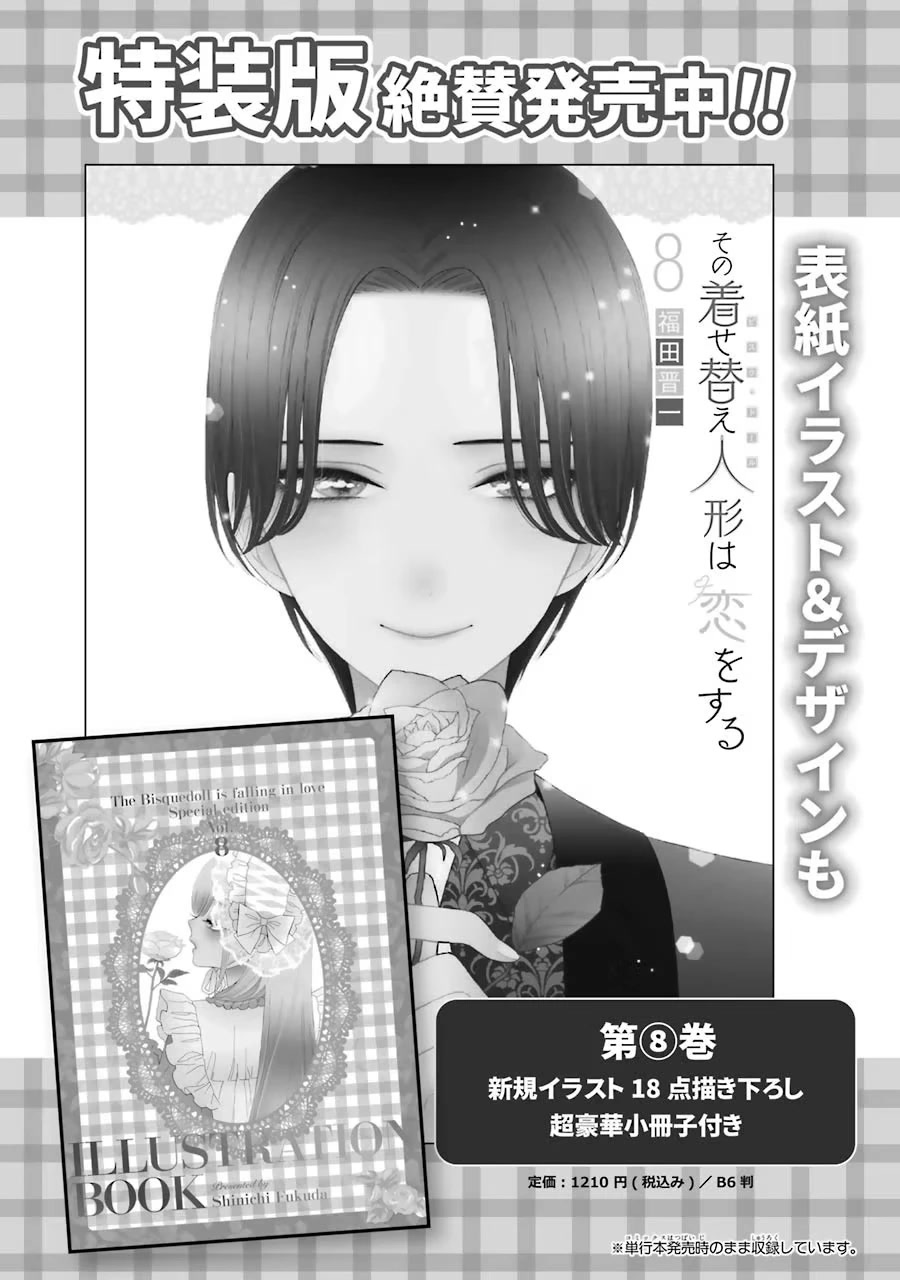 Sono Bisque Doll Wa Koi Wo Suru - Chapter 63.5: Extras