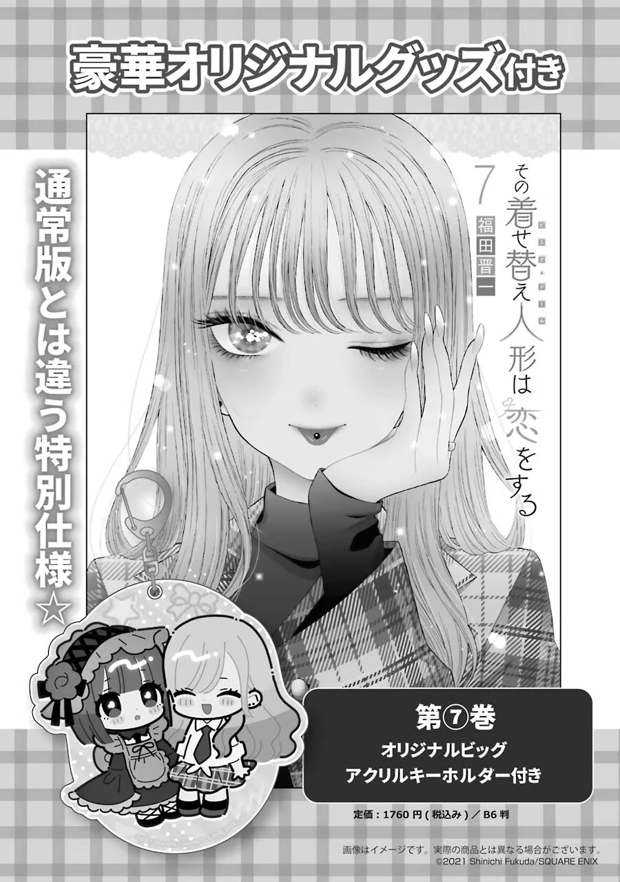 Sono Bisque Doll Wa Koi Wo Suru - Chapter 63.5: Extras