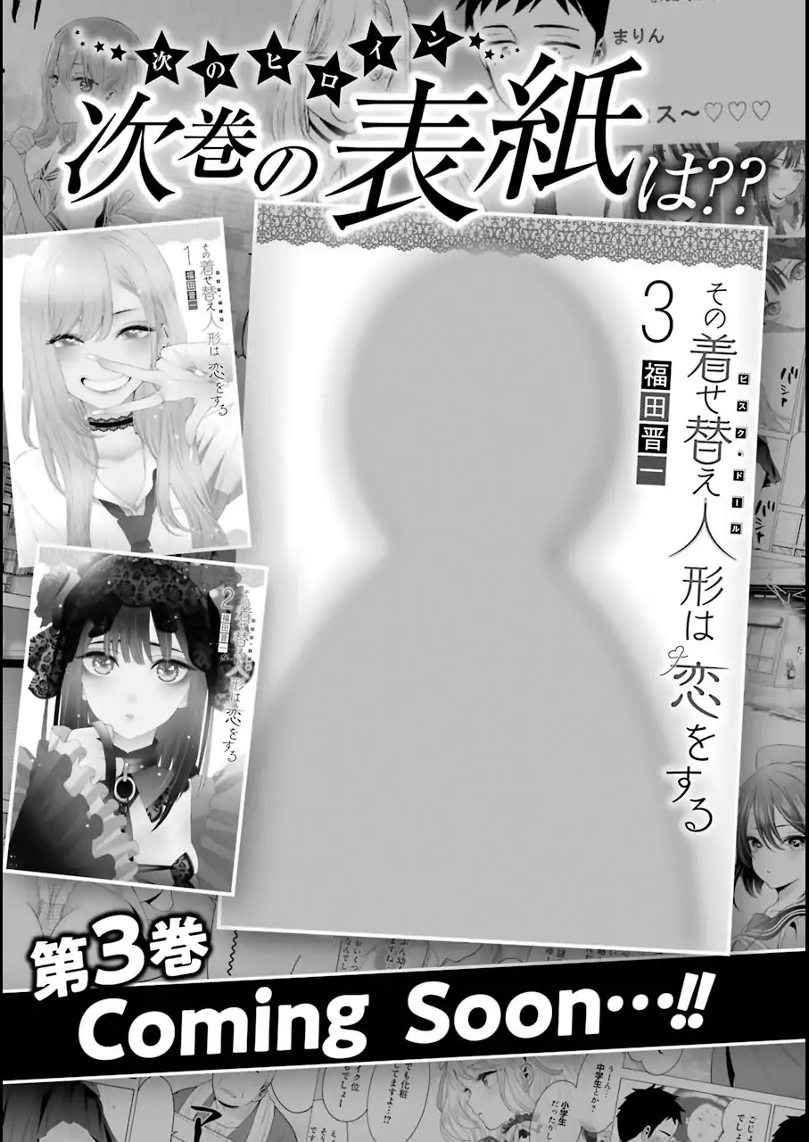 Sono Bisque Doll Wa Koi Wo Suru - Chapter 15.1: Extra