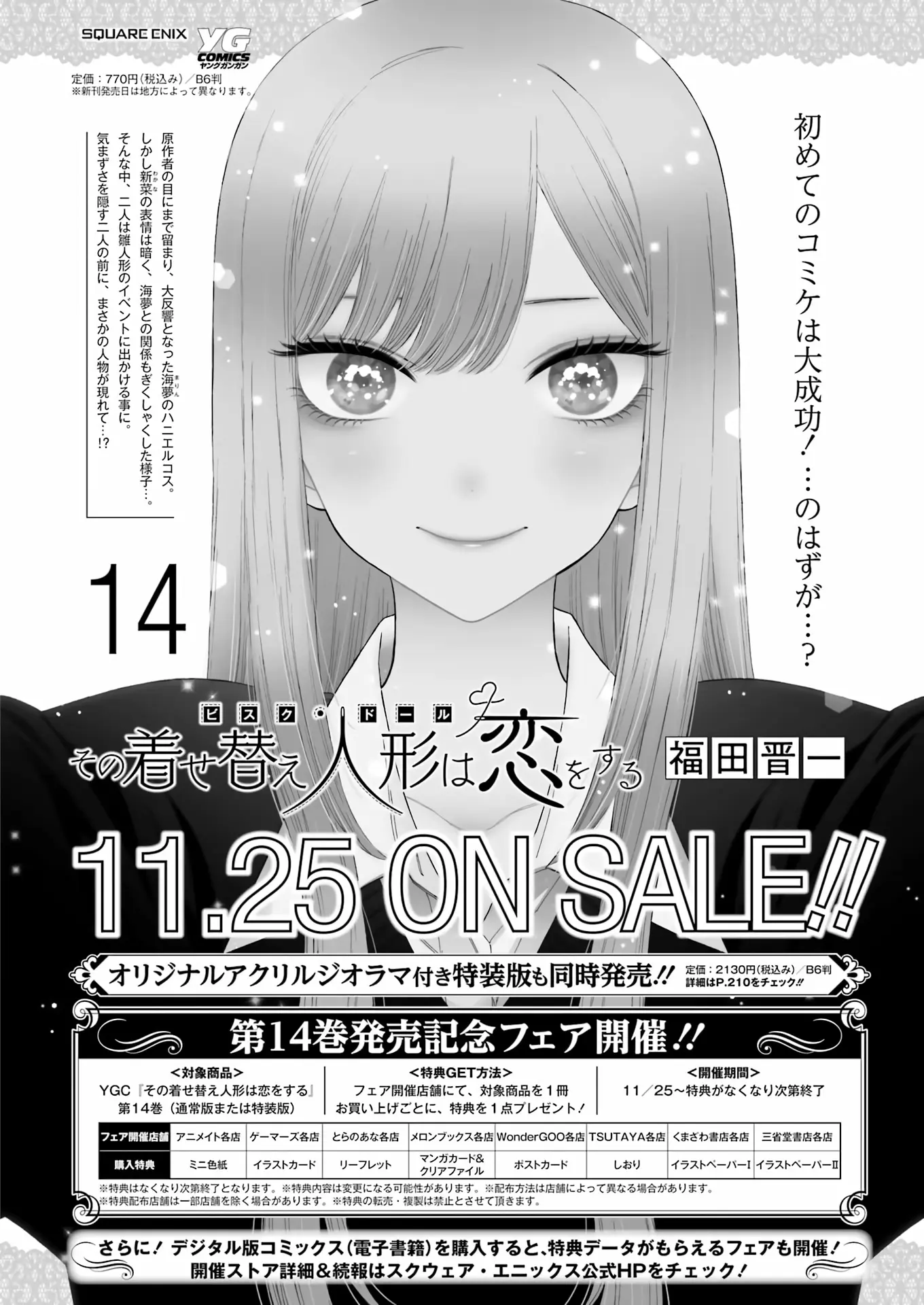 Sono Bisque Doll Wa Koi Wo Suru - Chapter 110