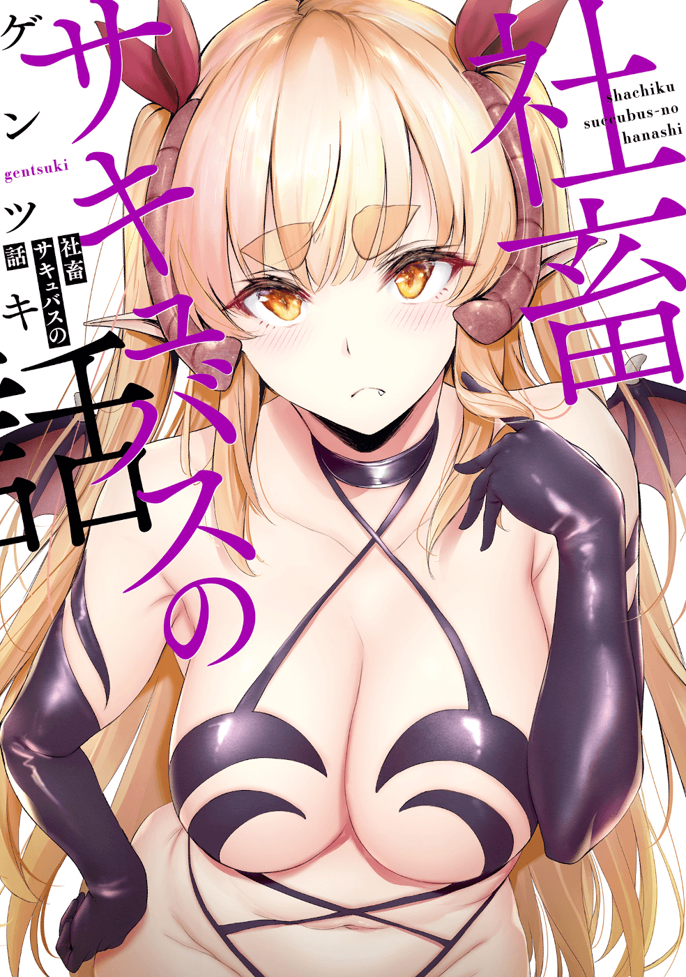 Shachiku Succubus No Hanashi - Chapter 22.6: Volume Extras + Twitter Extras