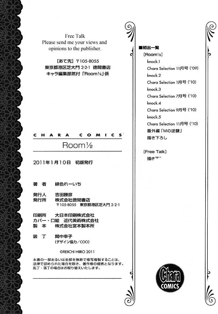 Room 1/2 - Vol.1 Chapter 5.5 : Volume 1 Extra