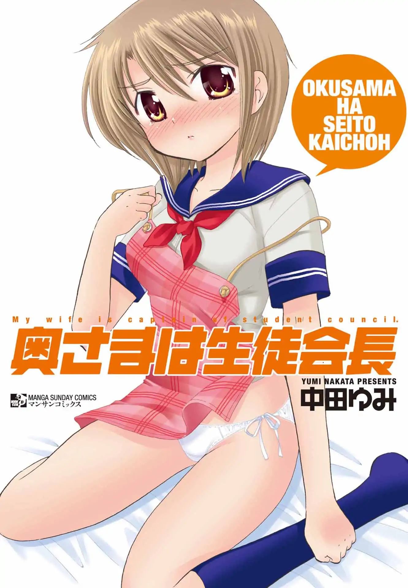 My Wife Is Captain Of Student Council - Vol.1 Chapter 1: Okusama S Marriage