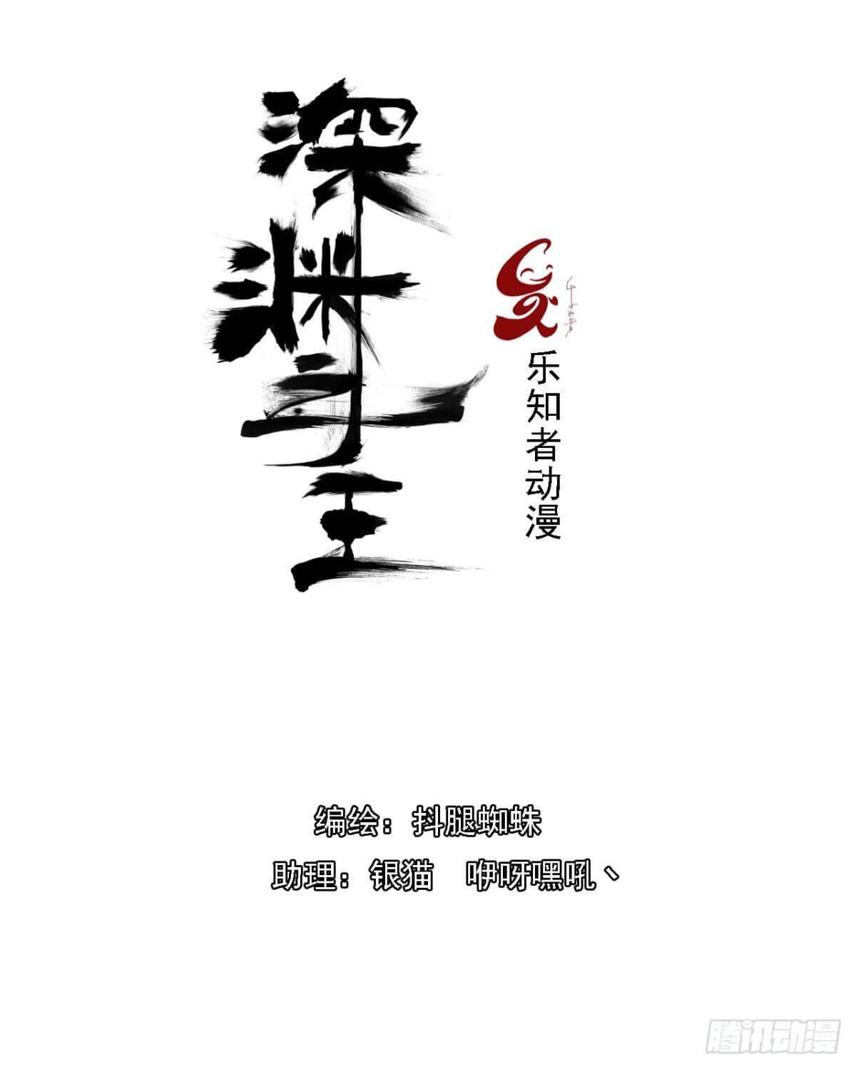 Lord Of The Abyss - Chapter 15