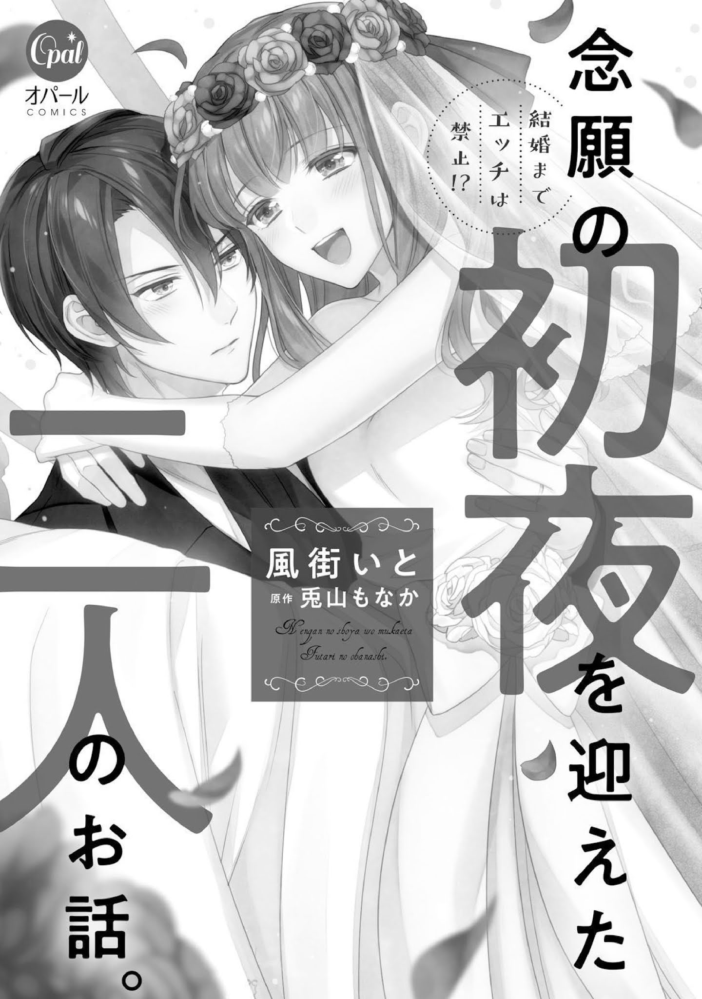 Kekkon Made Ecchi Wa Kinshi?! - Chapter 1