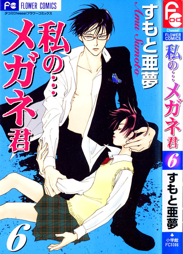 Watashi No... Megane-Kun - Vol.6 Chapter 21