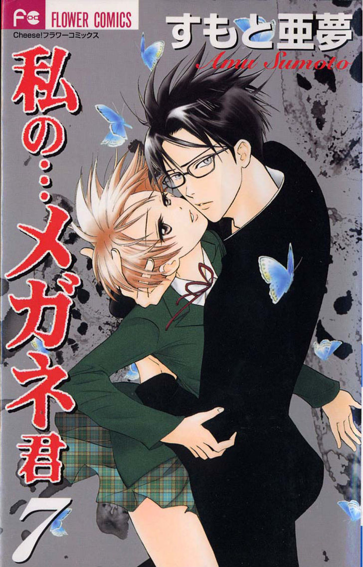 Watashi No... Megane-Kun - Vol.7 Chapter 25