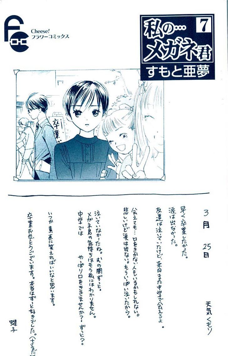 Watashi No... Megane-Kun - Vol.7 Chapter 25