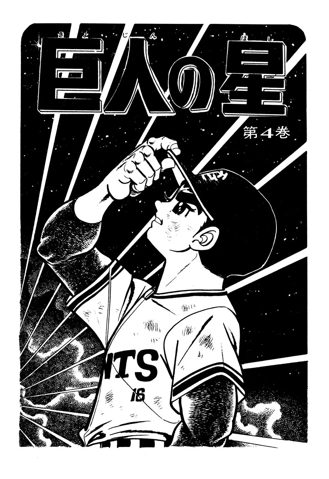 Star Of The Giants - Vol.4 Chapter 15