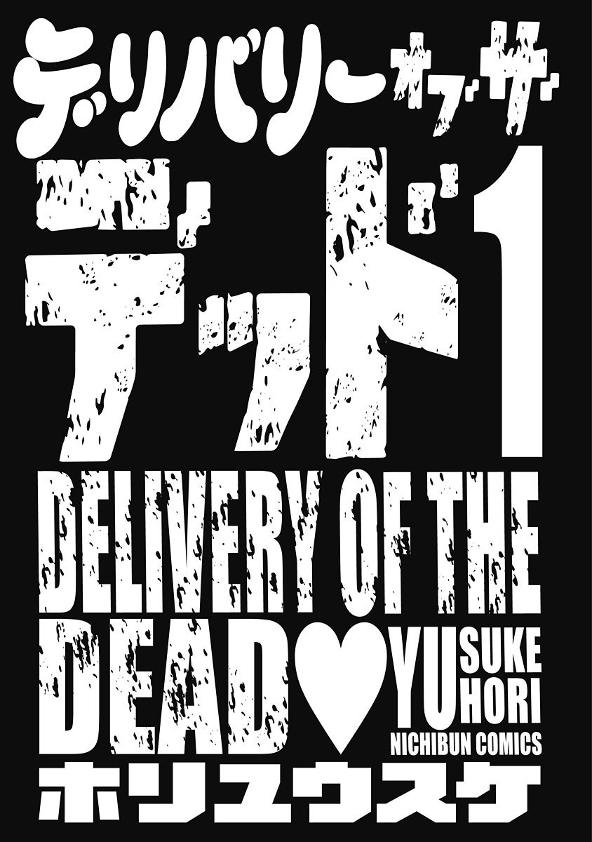 Delivery Of The Dead - Chapter 1: White Of The Dead