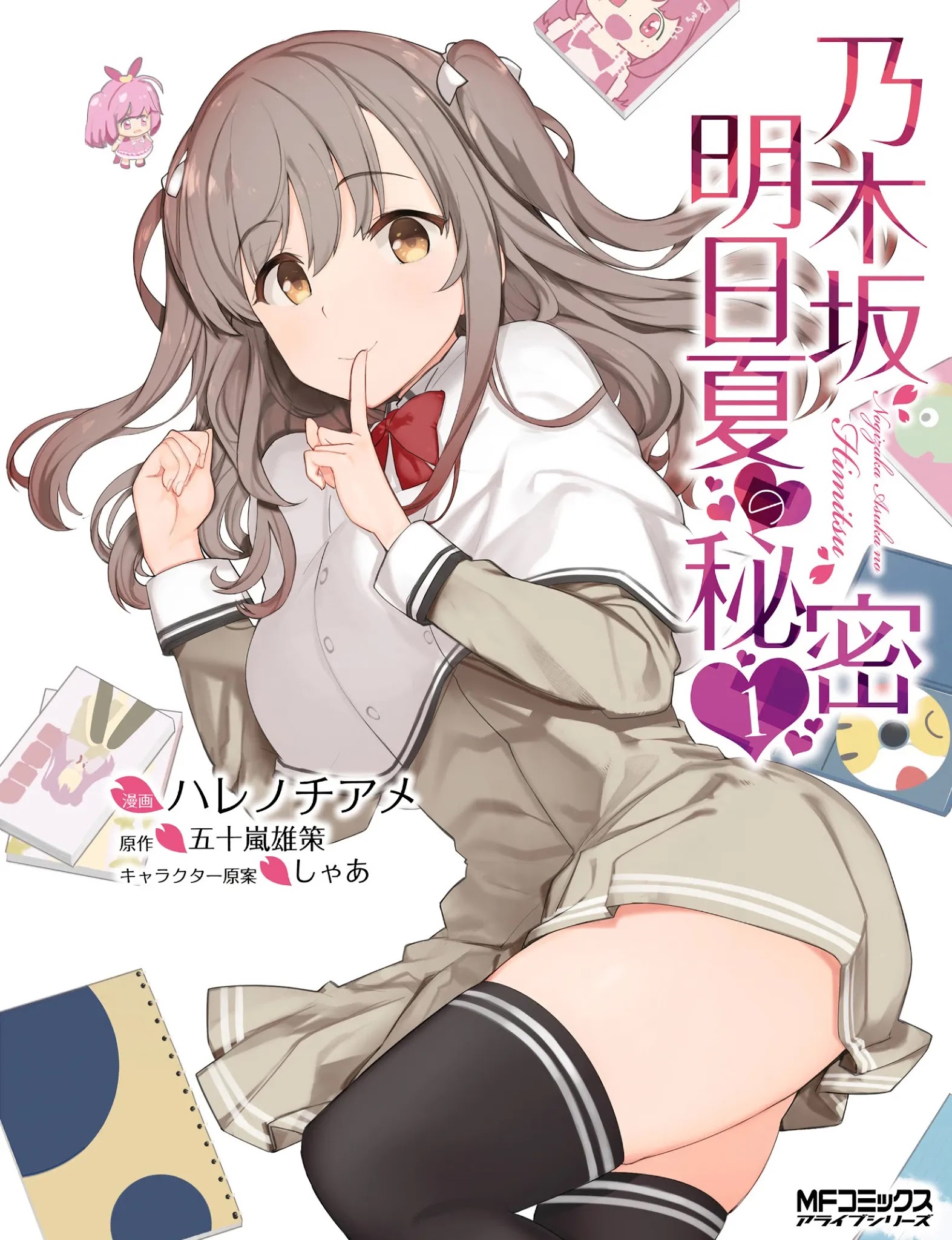 Nogizaka Asuka No Himitsu - Chapter 1