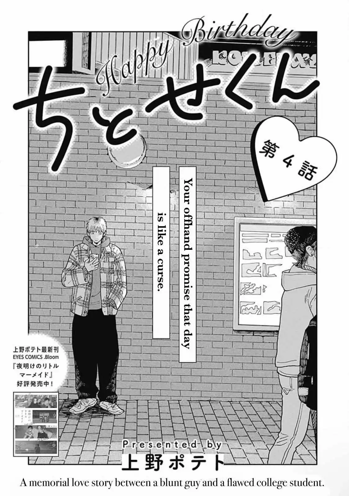 Happy Birthday Chitose-Kun! - Chapter 4