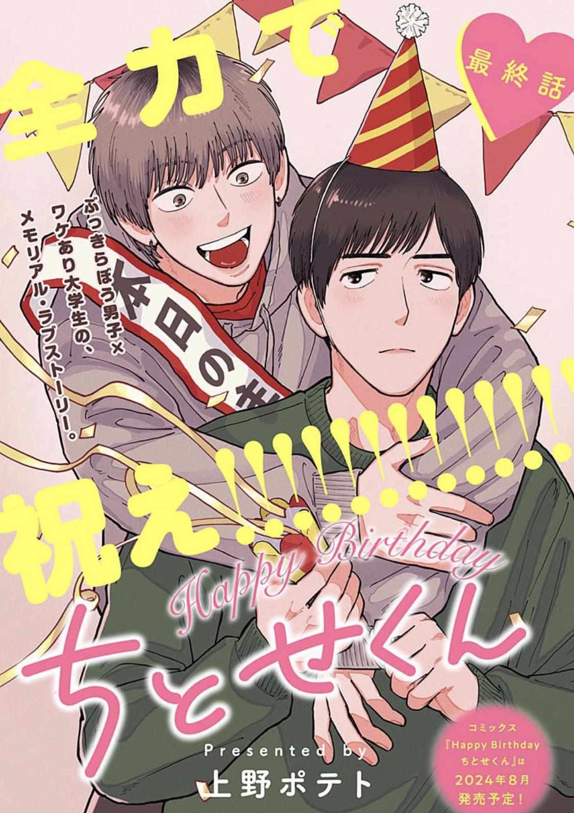 Happy Birthday Chitose-Kun! - Chapter 6