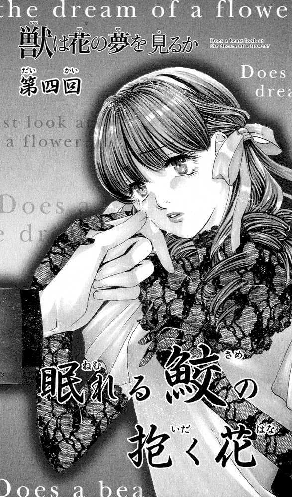 Kemono Wa Hana No Yume Wo Miru Ka - Vol.2 Chapter 4.1 : Does A Beast Look At The Dream Of A Flower Act 1 Flower